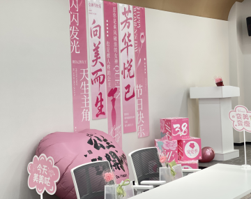 冰岩激光员工38女神节活动
